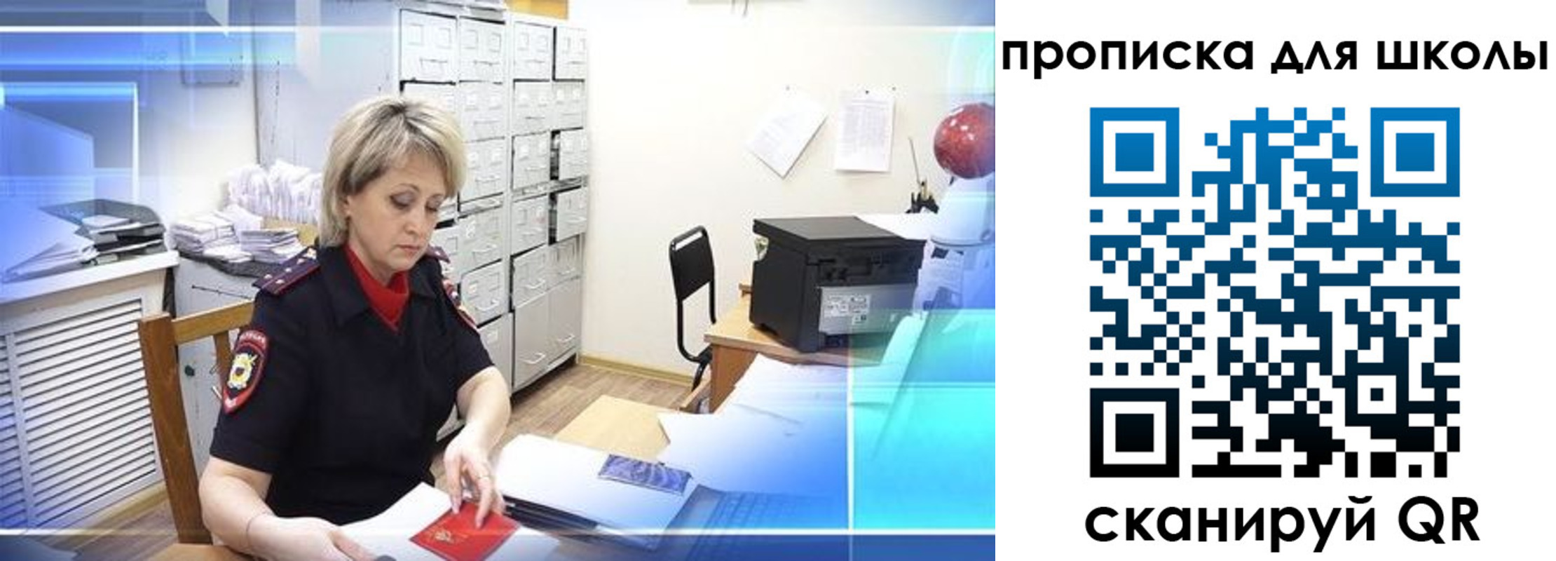 временная регистрация для школы в Абазе