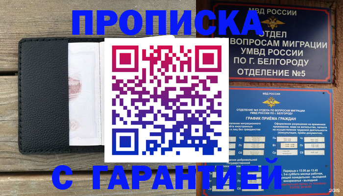 временная регистрация для всех в Абазе
