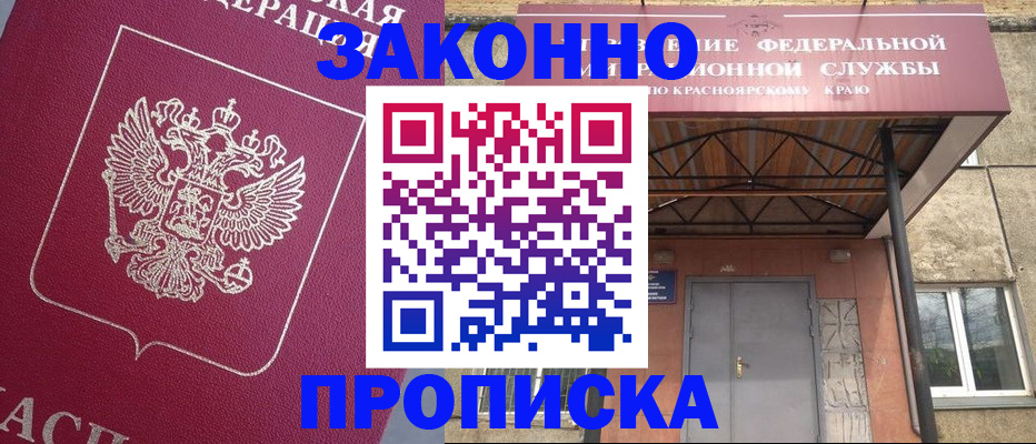 временная регистрация адрес в Абазе