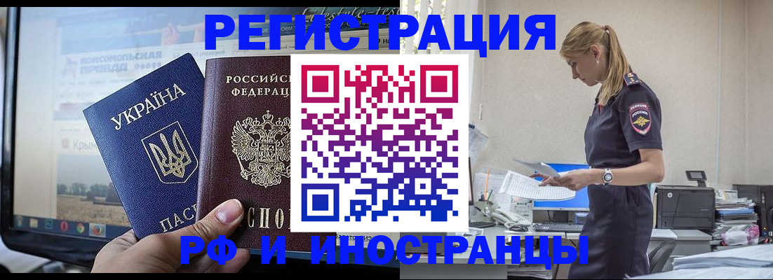 временная регистрация адрес в Абазе