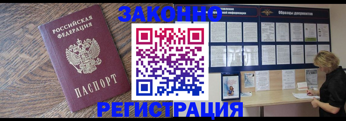 временная регистрация поиск в Абазе